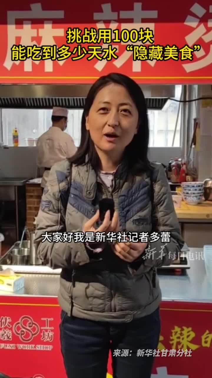 挑战用100块能吃到多少天水隐藏美食