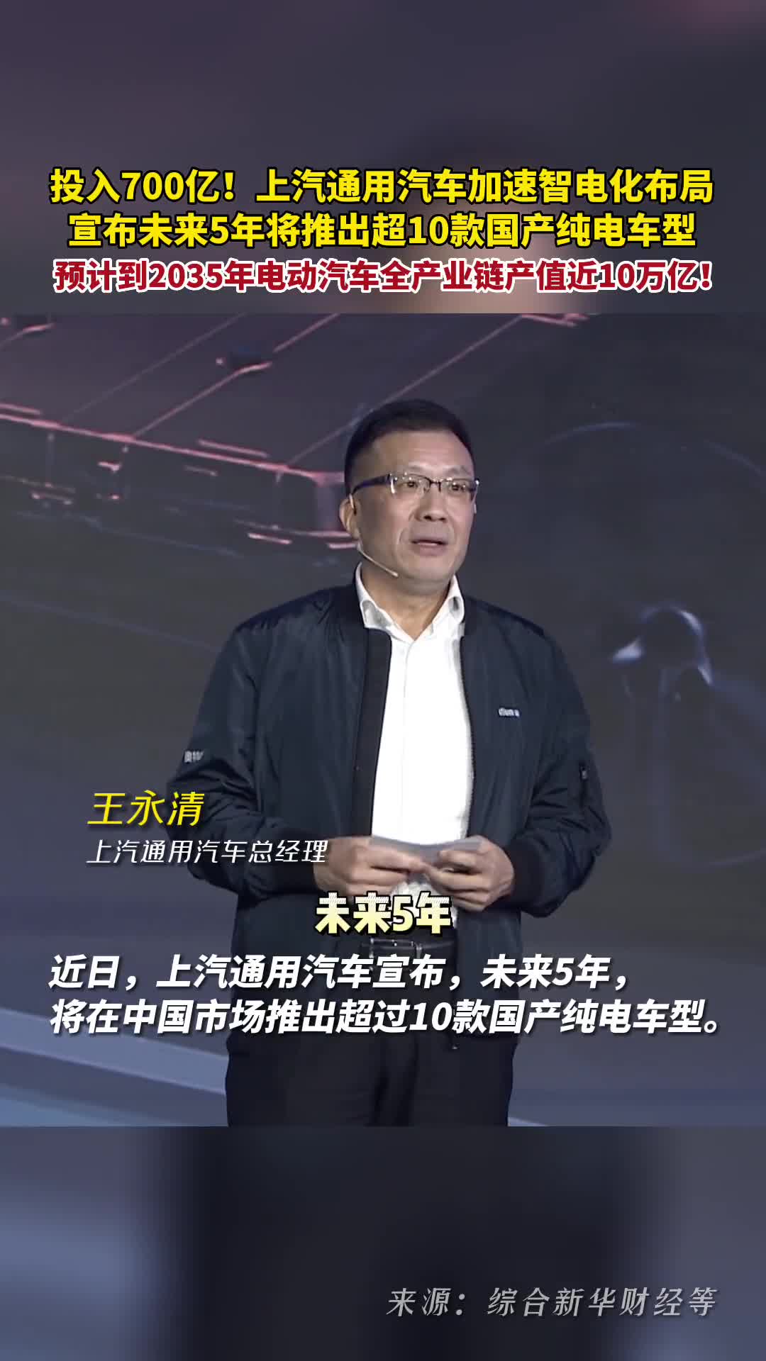 投入700亿上汽通用汽车加速智电化布局并宣布未来5年将推出超10款国产纯电车型
