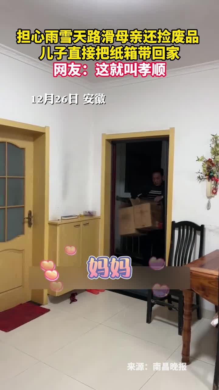 担心雨雪天路滑母亲还捡废品儿子直接把纸箱带回家网友这就叫孝顺