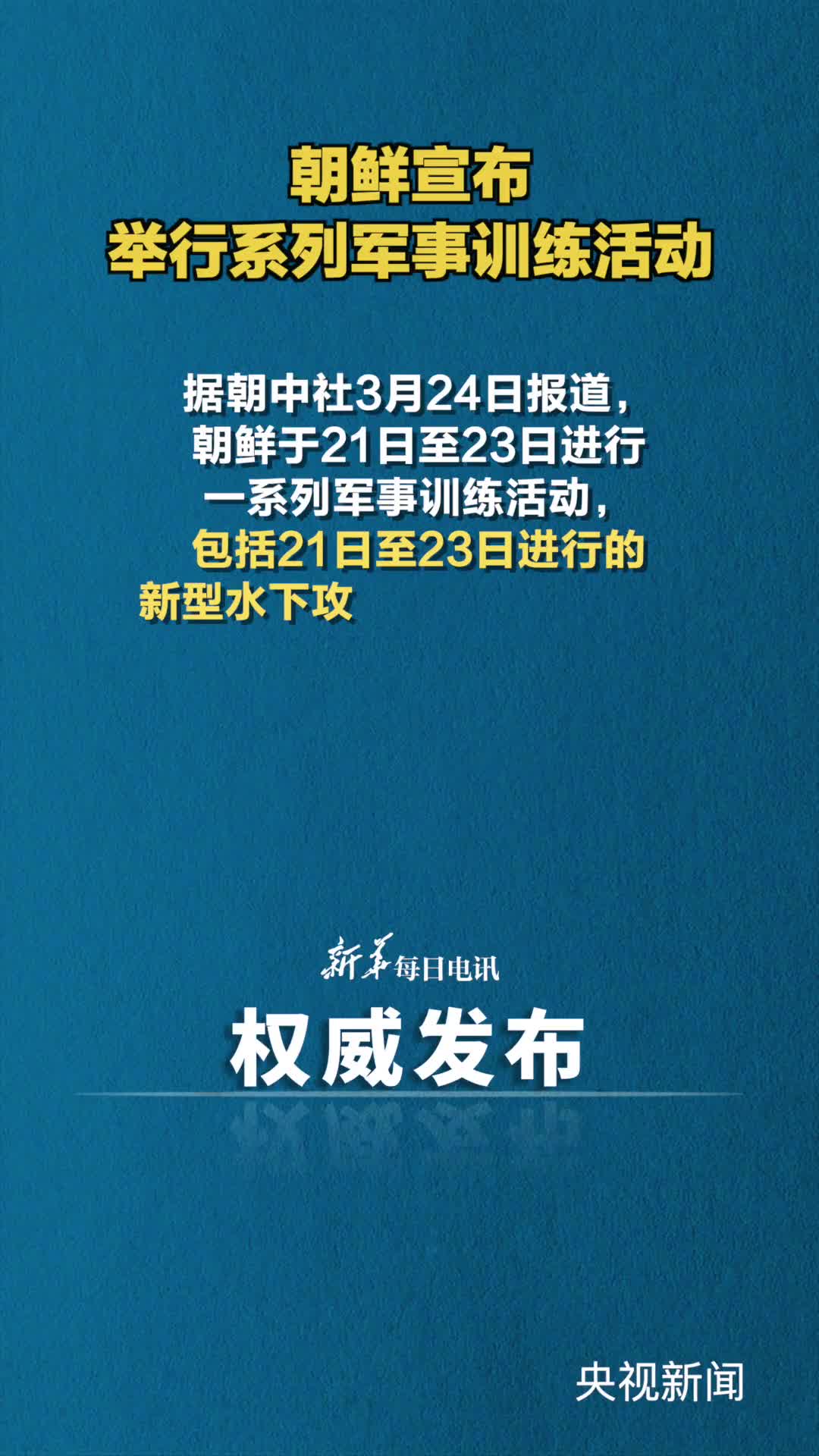 朝鲜宣布举行系列军事训练活动