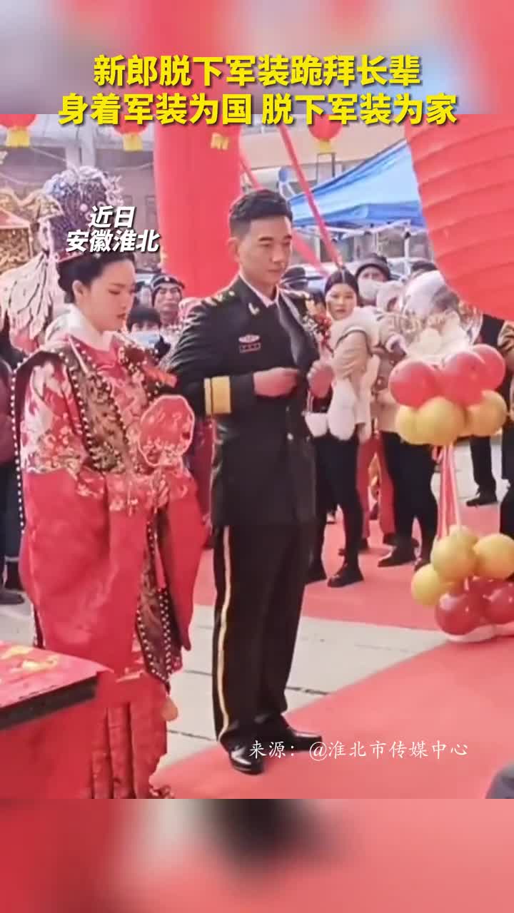 新郎脱下军装跪拜长辈身着军装为国脱下军装为家