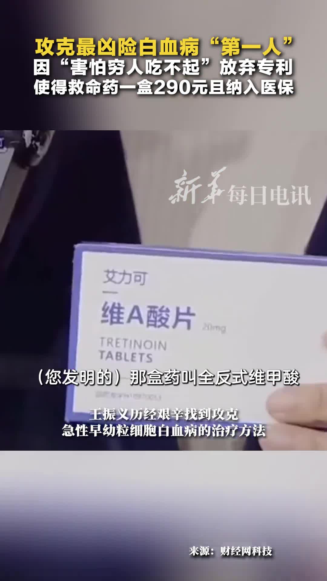 攻克最凶险白血病第一人因害怕穷人吃不起放弃专利使得救命药一盒290元且纳入医保