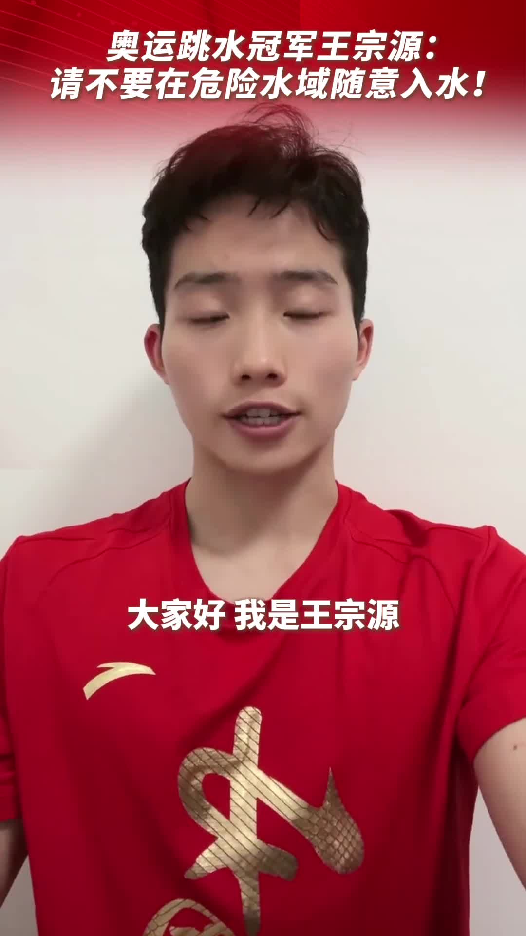 来自奥运跳水冠军的提醒请不要在危险水域随意入水来源平安湖北