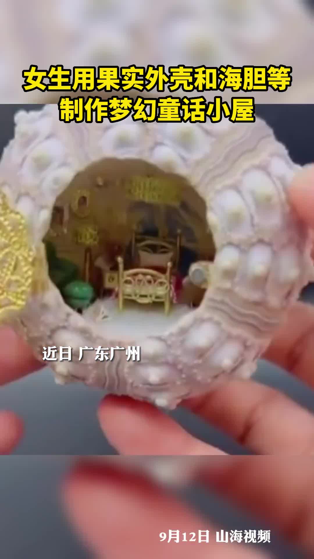 拇指姑娘的新居