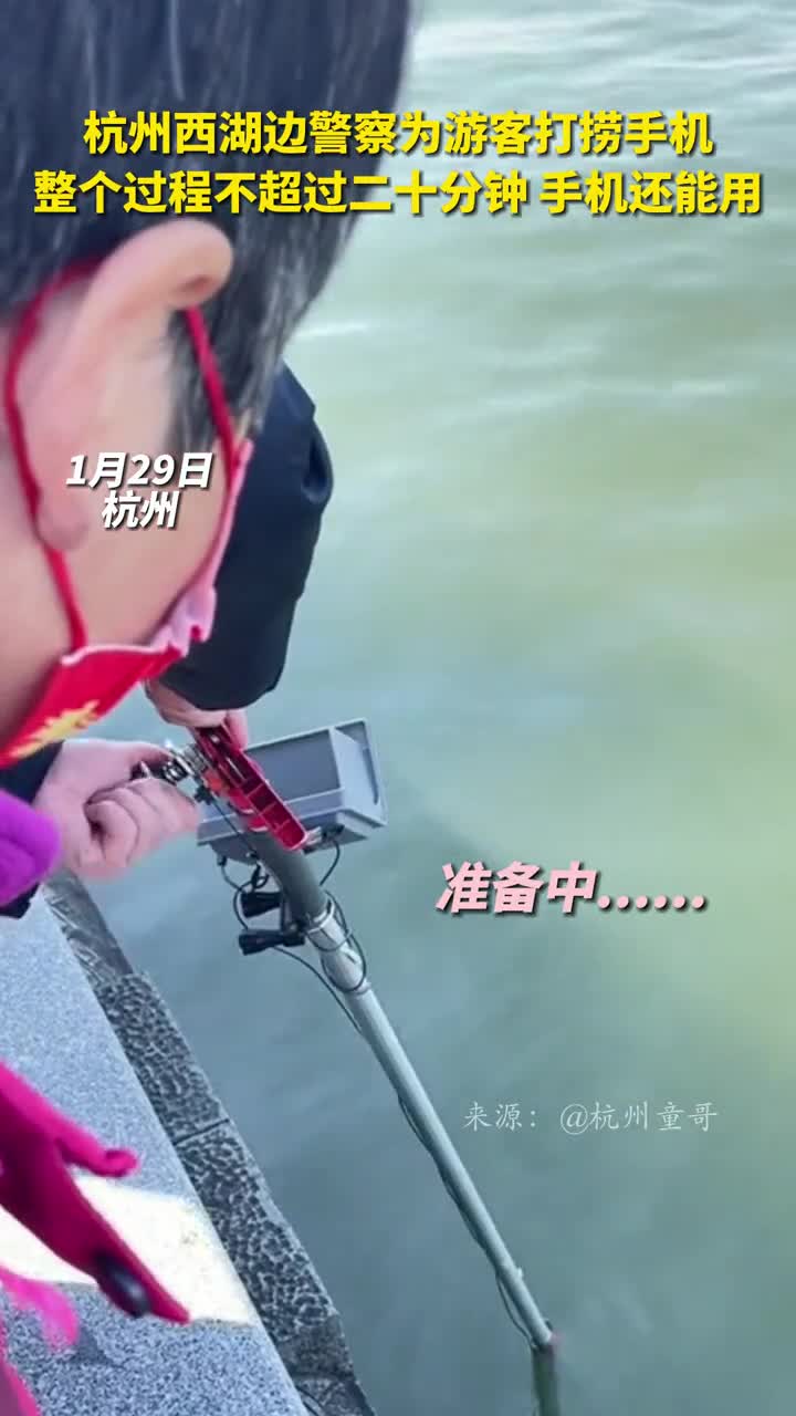 杭州西湖边警察为游客打捞手机整个过程不超过二十分钟手机还能用