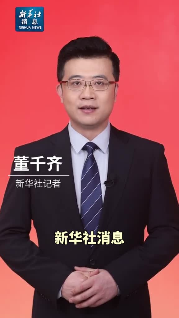 新华社今天播发长篇通讯以人类前途为怀以人民福祉为念2024年春季中国元首外交纪事