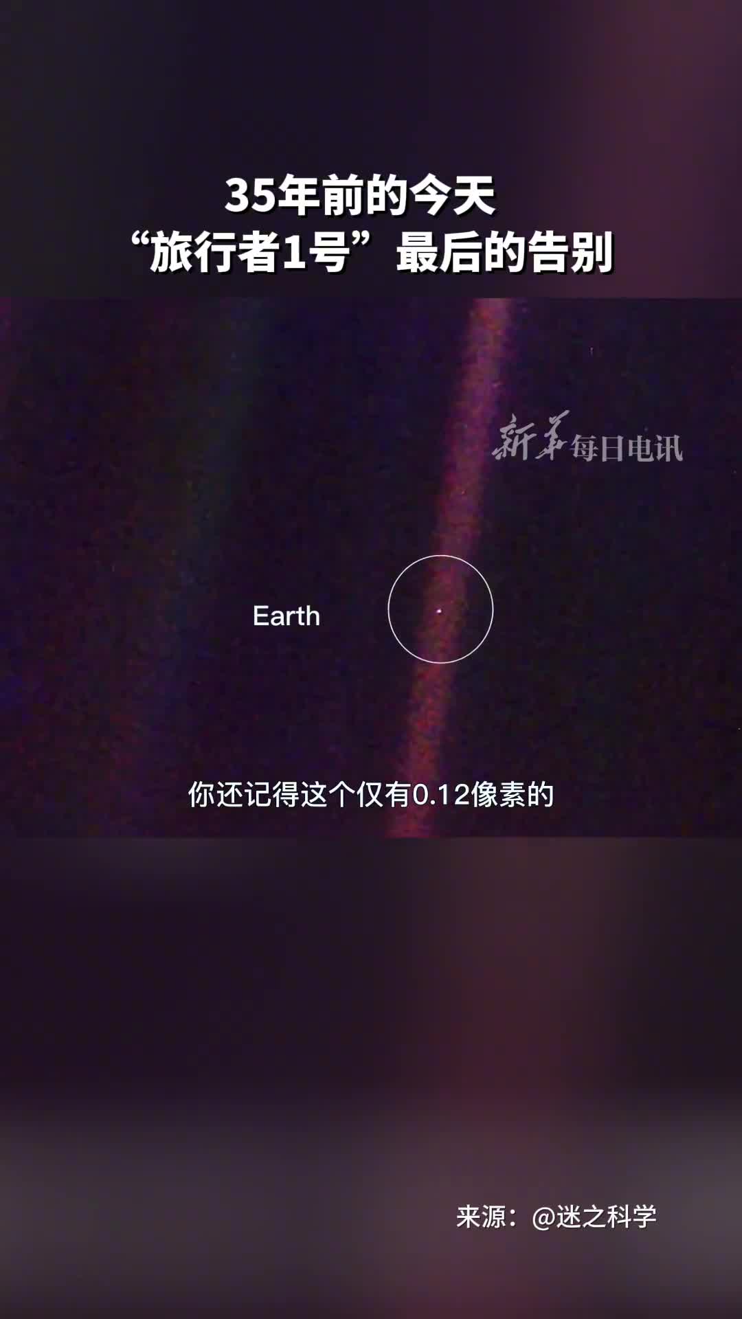 星际孤勇者的永恒告别35年前的今天旅行者1号离开太阳系时看了地球最后一眼设计寿命仅2年却在太空孤独漂泊了40多年
