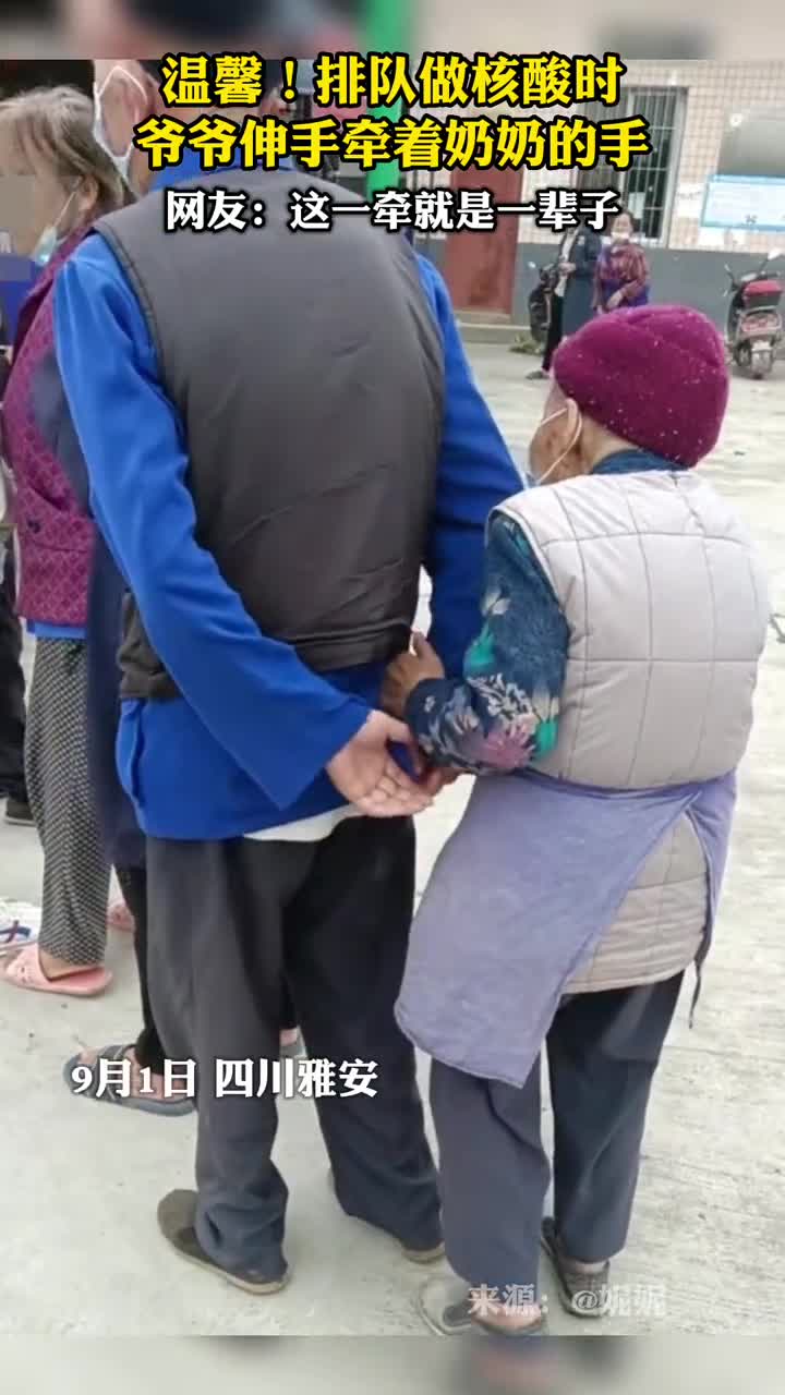 温馨排队做核酸时爷爷伸手牵着奶奶的手
