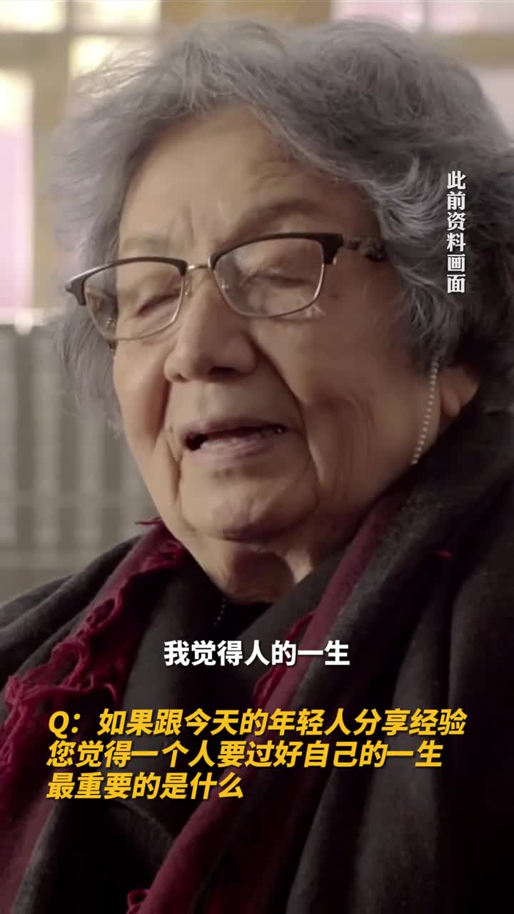 新华每日电讯草地周刊专访叶嘉莹叶嘉莹寄语年轻人希望年轻人能够坚持守住自己进的门