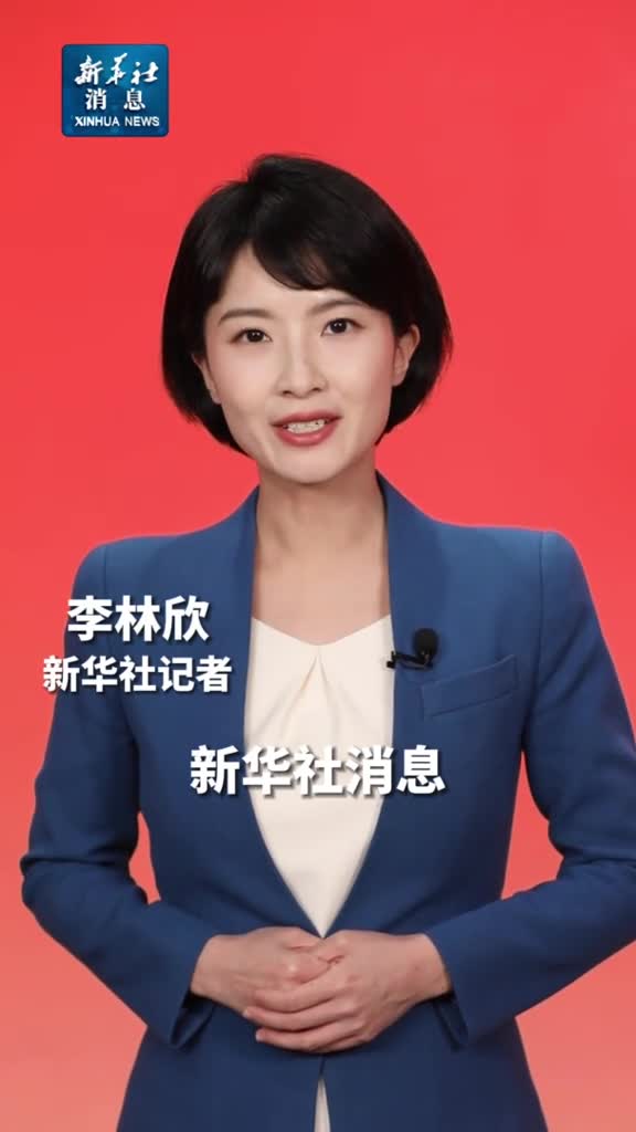 新华社消息习近平复信美国马斯卡廷中学访华代表团学生