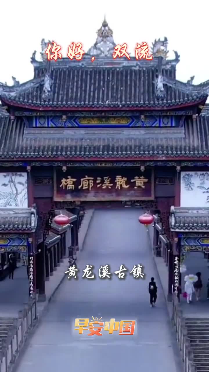 心翔天下梦栖双流