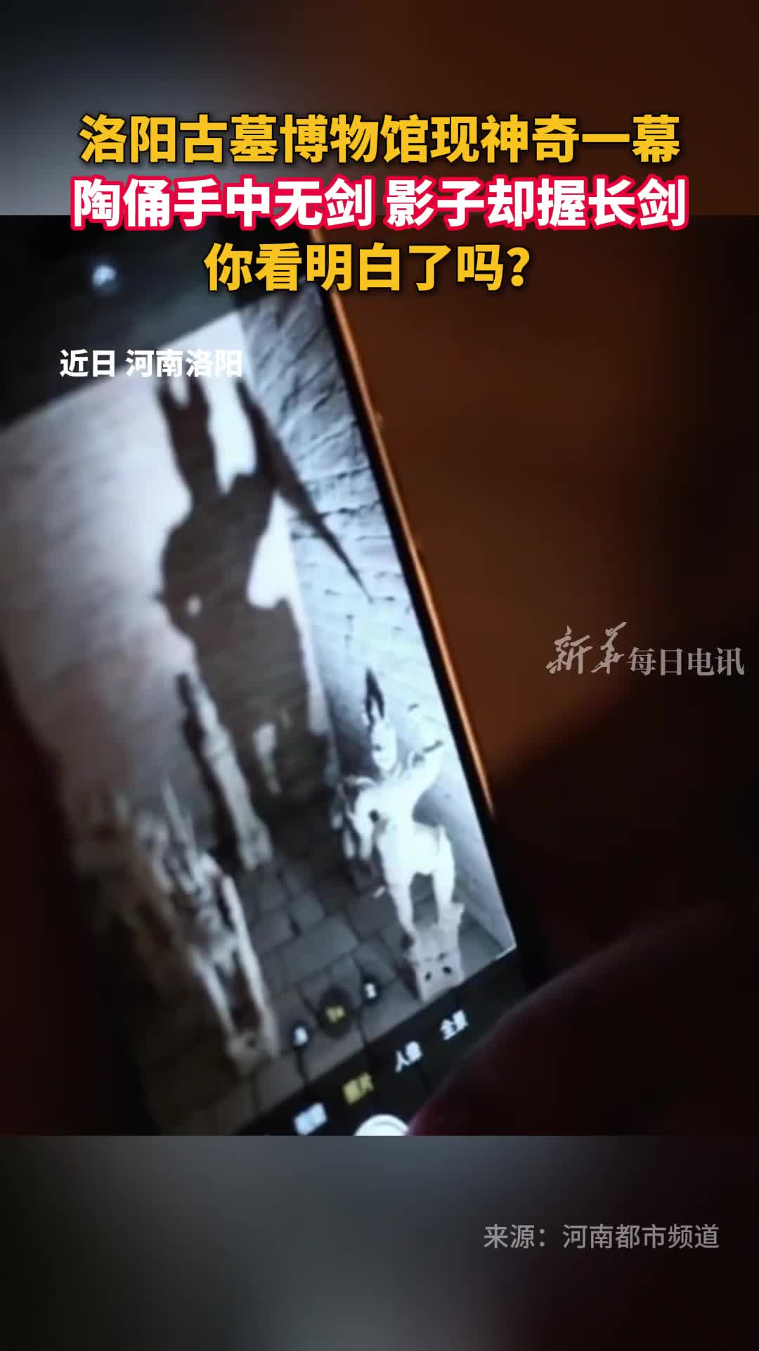 洛阳古墓博物馆现神奇一幕陶俑手中无剑影子却握长剑你看明白了吗