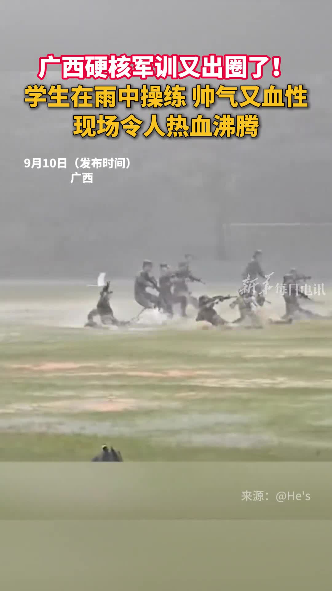 广西硬核军训又出圈了学生在雨中操练帅气又血性现场令人热血沸腾