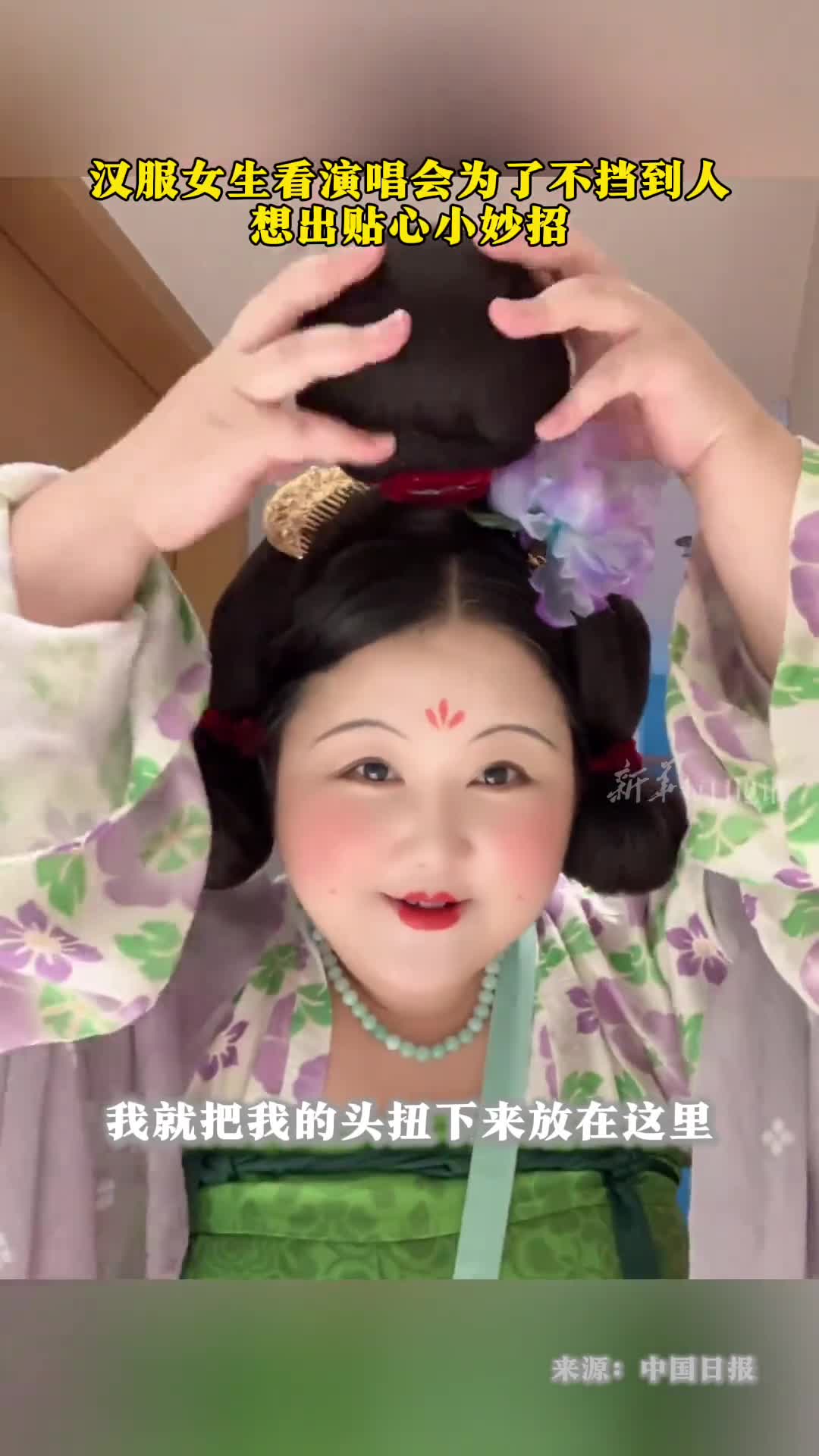 汉服女生看演唱会为了不挡到别人想到这样的贴心小妙招