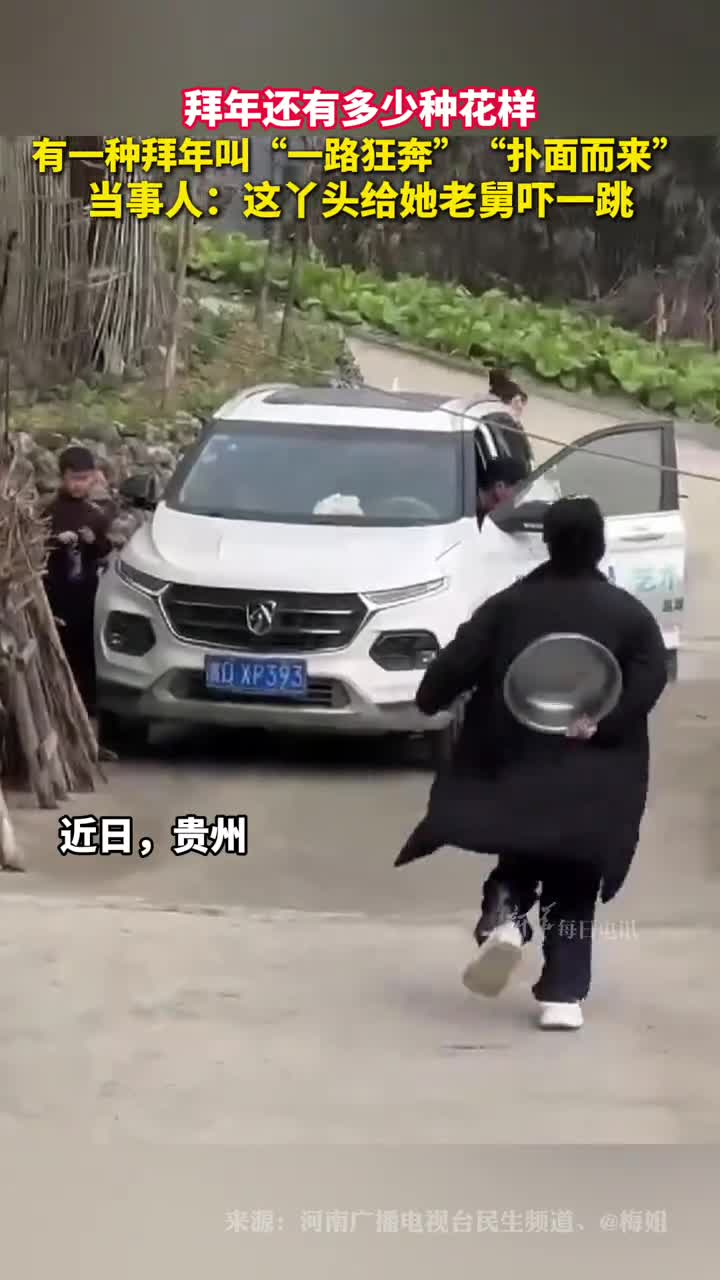 拜年还有多少种花样有一种拜年叫一路狂奔扑面而来当事人这丫头给她老舅吓一跳