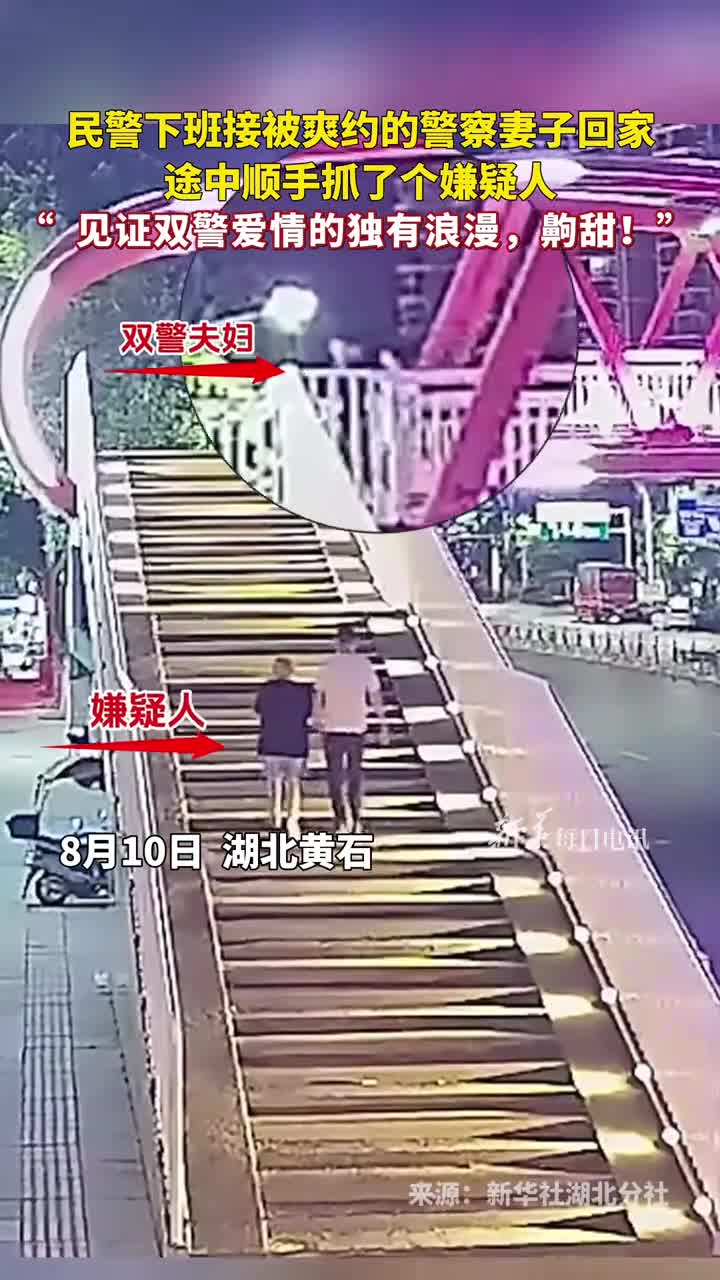 民警下班接被爽约的警察妻子回家途中顺手抓了个嫌疑人