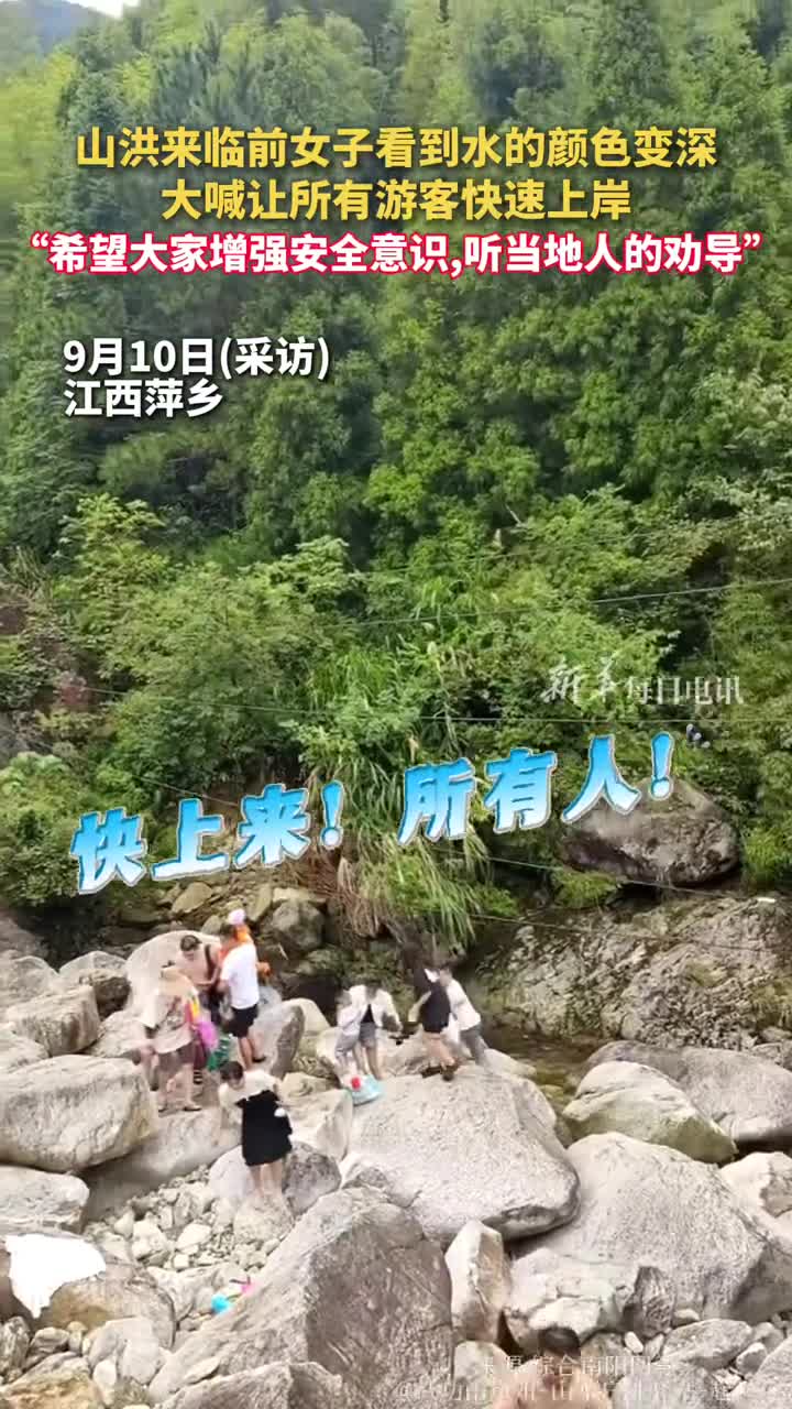 山洪来临前女子看到水的颜色变深大喊让所有游客快速上岸希望大家增强安全意识听当地人的劝导