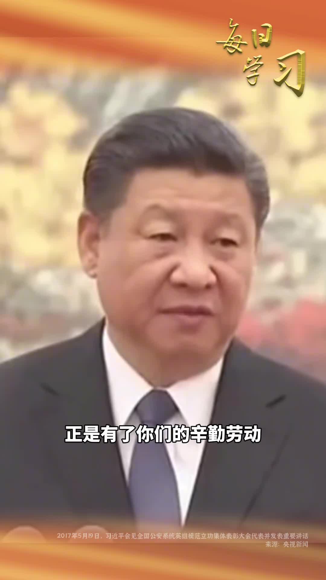 正是有了你们的辛勤劳动流血牺牲才换来了广大人民群众的安宁和幸福7年前的今天习近平会见全国公安系统英雄模范立功集体表彰大会代表并发表重要讲话