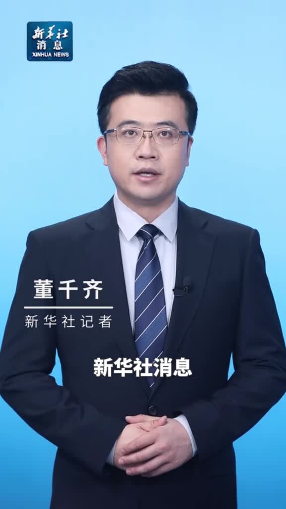 新华社消息欧盟委员会执意采取贸易保护主义行动宣称拟对从中国进口的电动汽车征收临时反补贴税