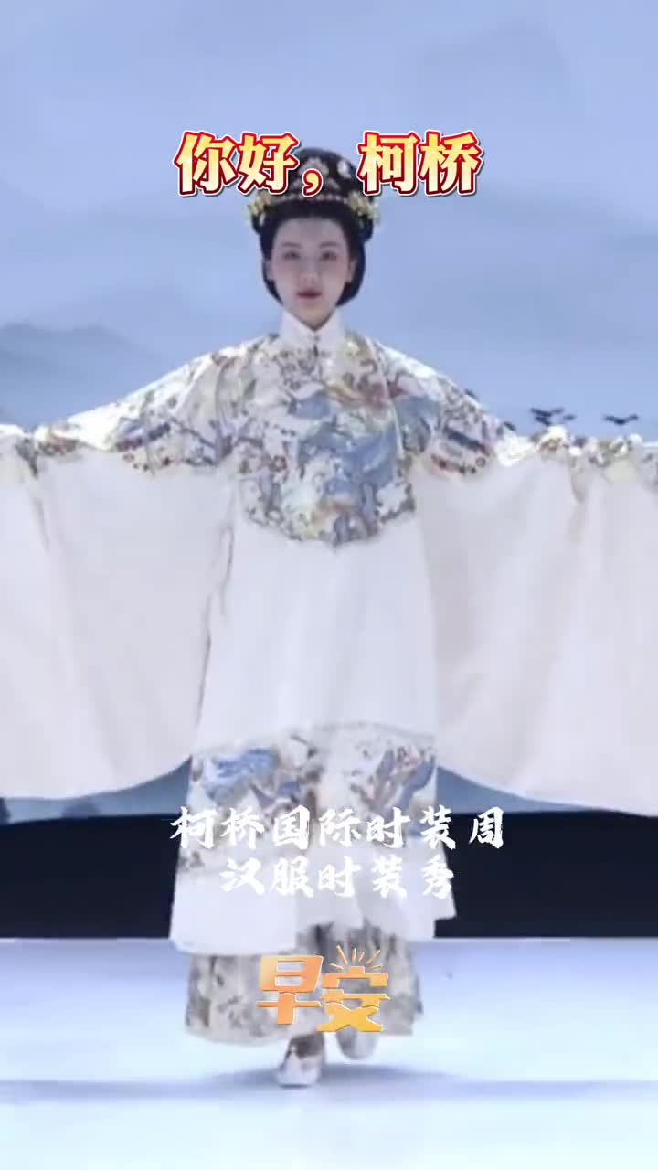 柯桥国际时尚周汉服秀再现千里江山图
