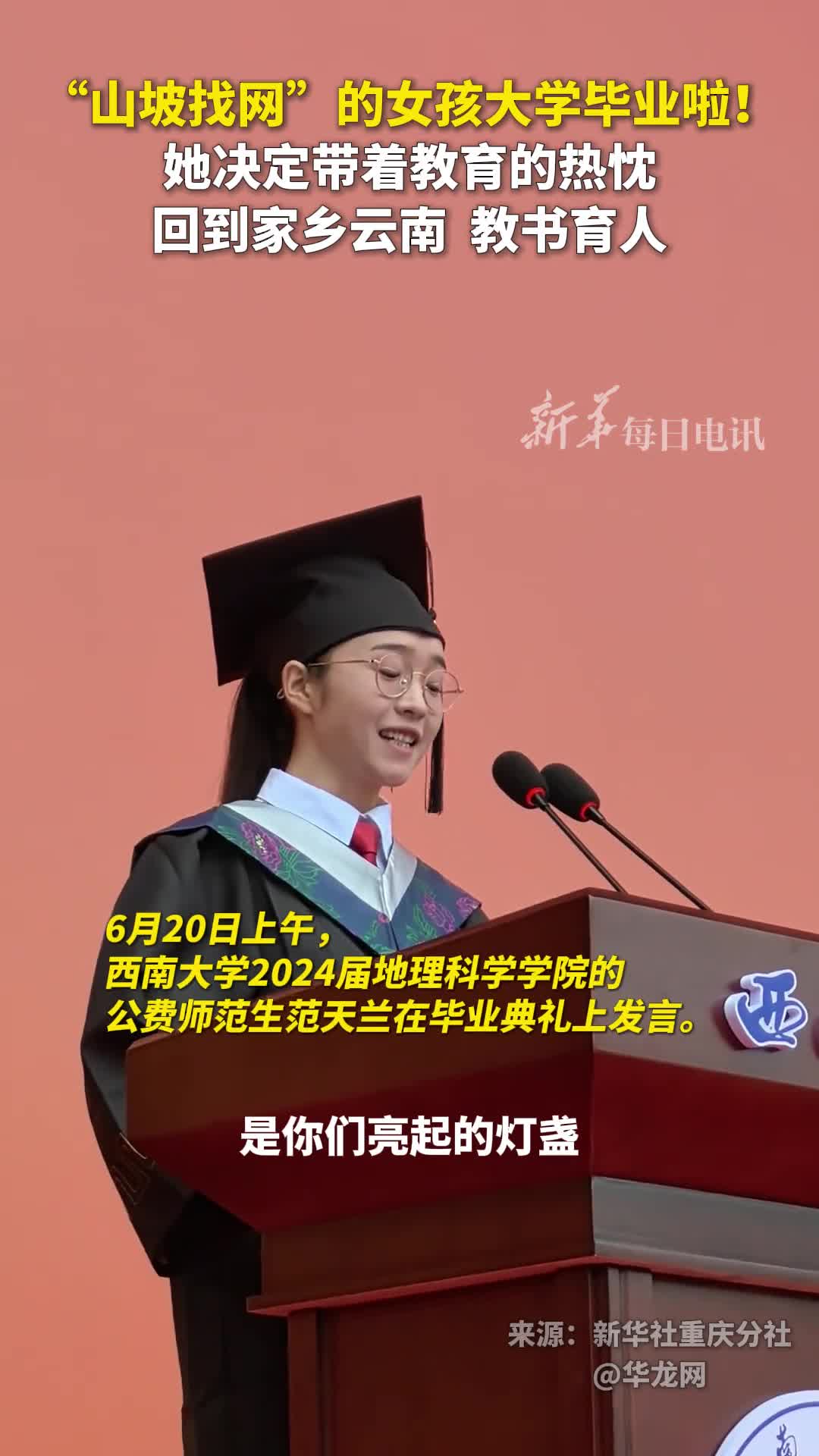 山坡找网的女孩大学毕业啦她决定带着教育的热忱回到家乡云南教书育人
