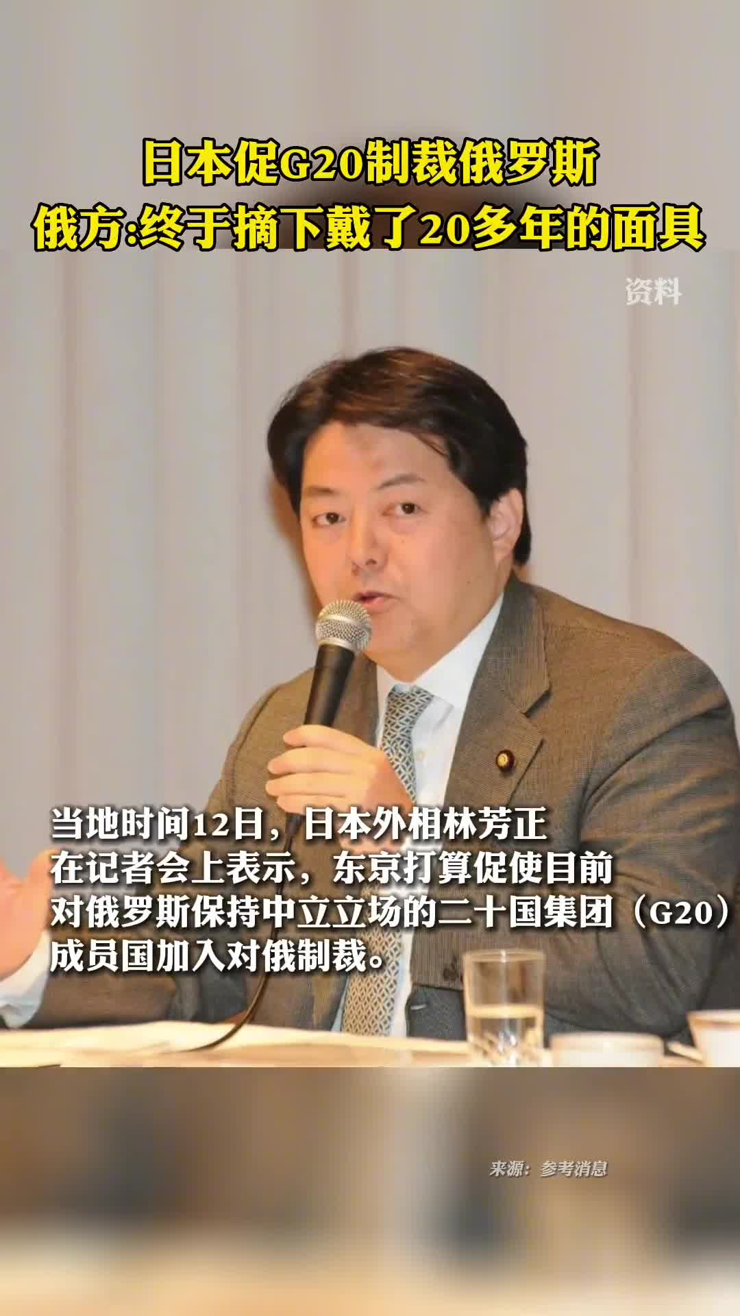 日促G20制裁俄罗斯俄方日本终于摘下戴了20多年的面具