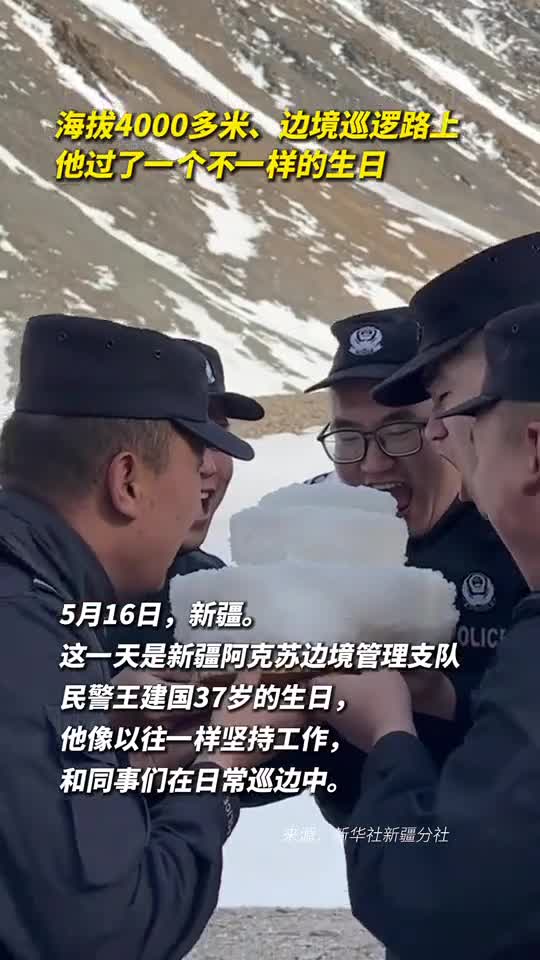 海拔4000多米边境巡逻路上他过了一个不一样的生日