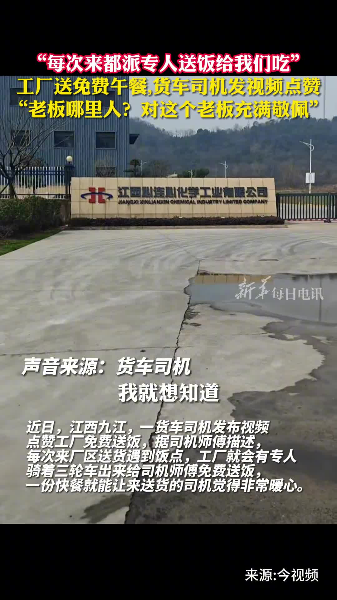 每次来都派专人送饭给我们吃工厂送免费午餐货车司机发视频点赞老板哪里人对这个老板充满敬佩