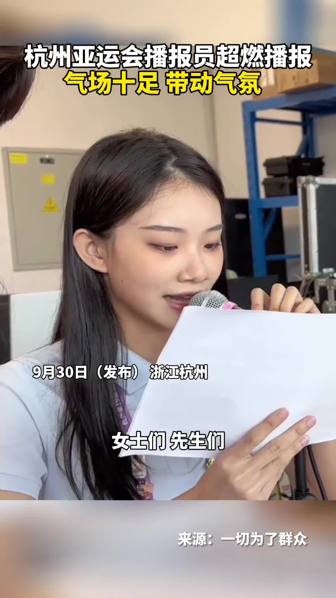 杭州亚运会播报员超燃播报气场十足带动气氛