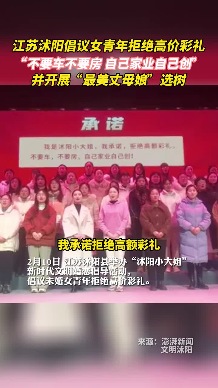 江苏沭阳倡议女青年拒绝高价彩礼并开展最美丈母娘选树