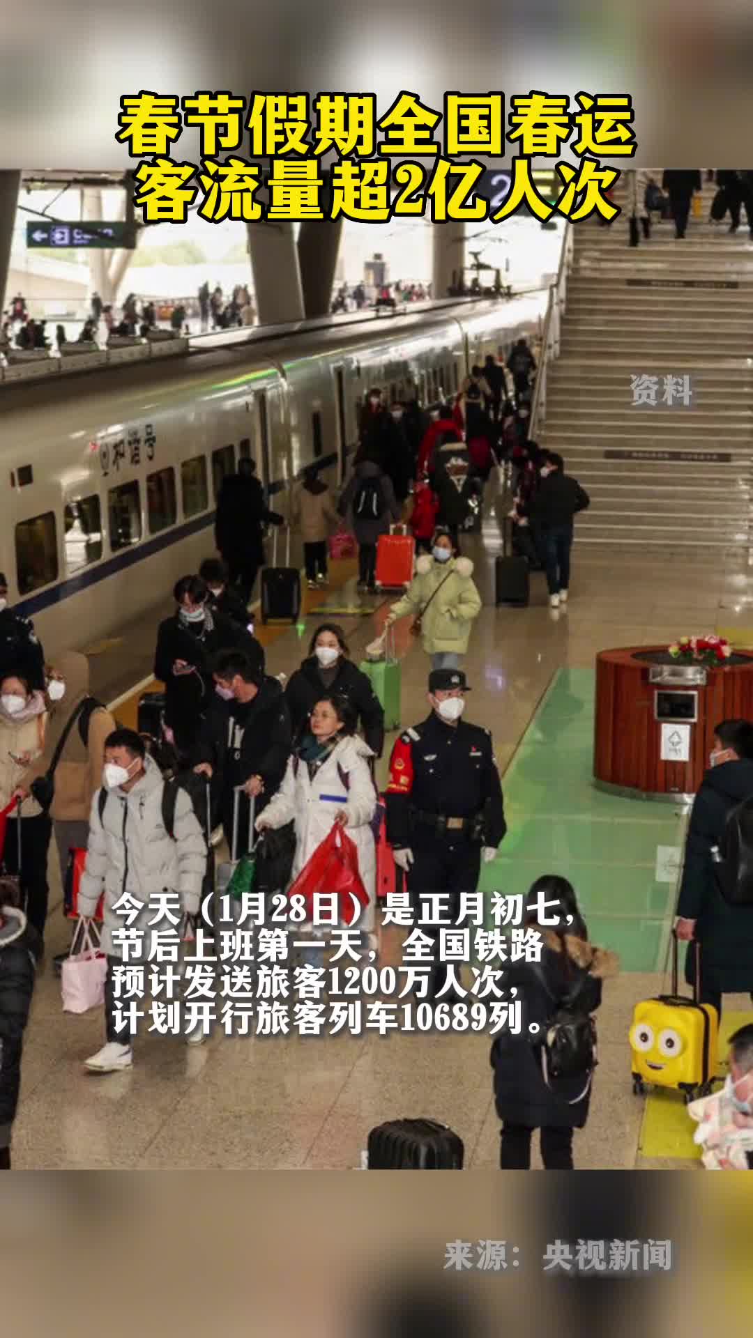 春节假期全国春运客流量超2亿人次