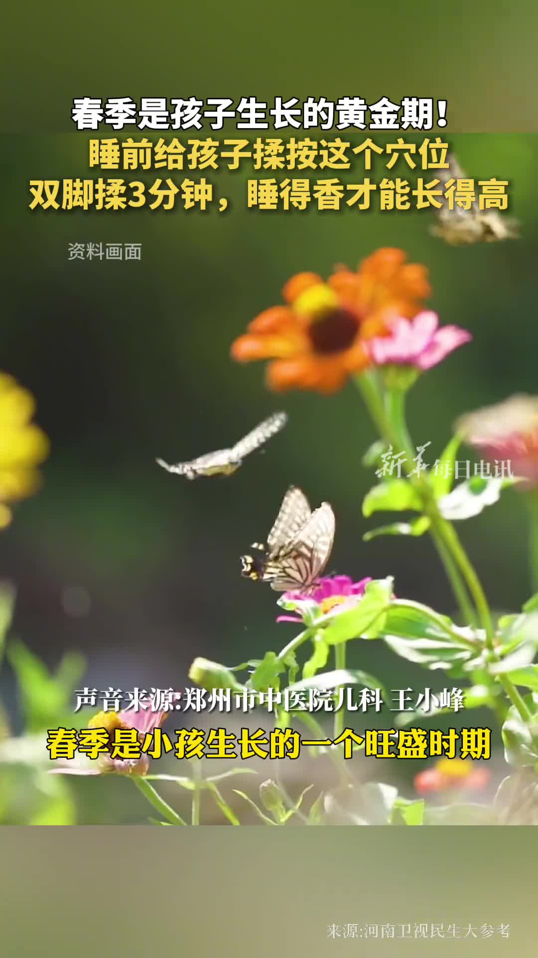 春季是孩子生长的黄金期睡前给孩子揉按这个穴位双脚揉3分钟睡得香才能长得高