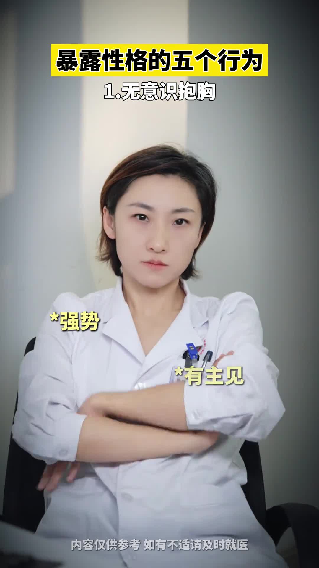 无意识暴露性格的五个行为王凌雁医生