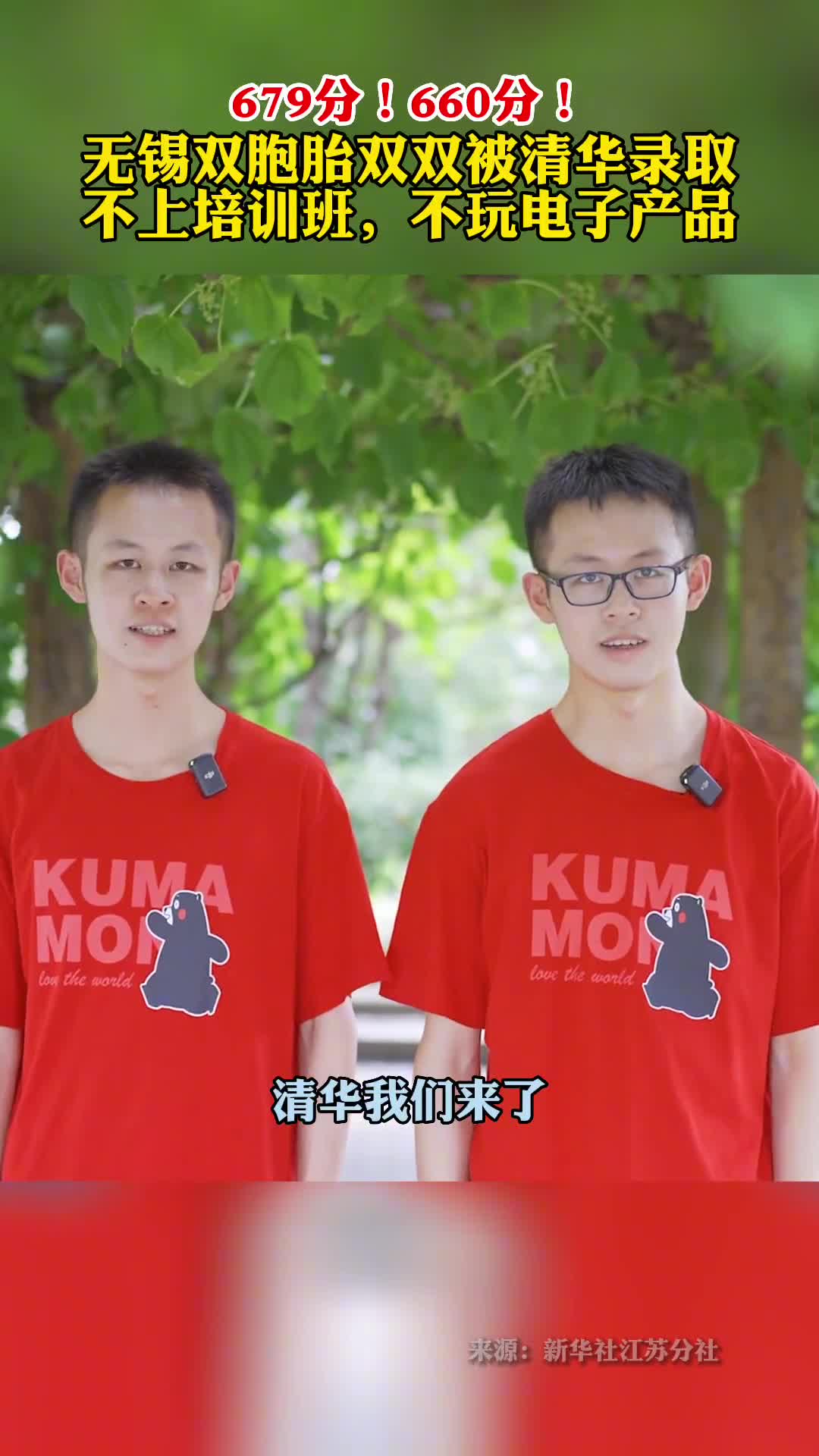 无锡江阴双胞胎双双被清华大学录取