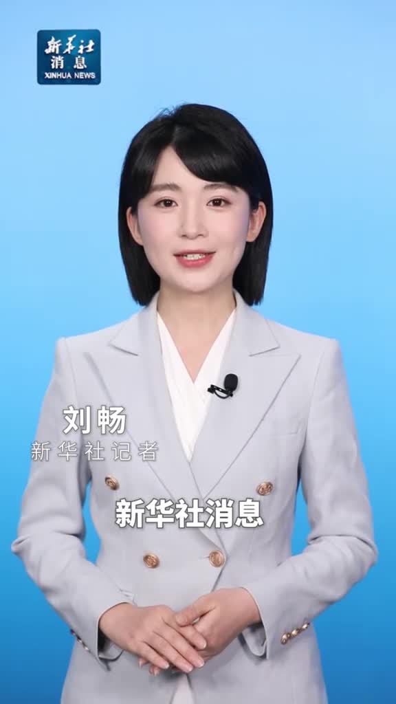 新华社消息我国出台行动计划促进高质量建设国家级新区