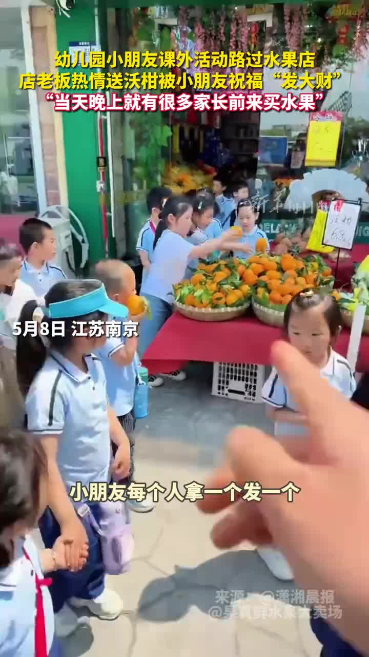 幼儿园小朋友课外活动路过水果店店老板热情送沃柑被小朋友祝福发大财当天晚上就有很多家长前来买水果