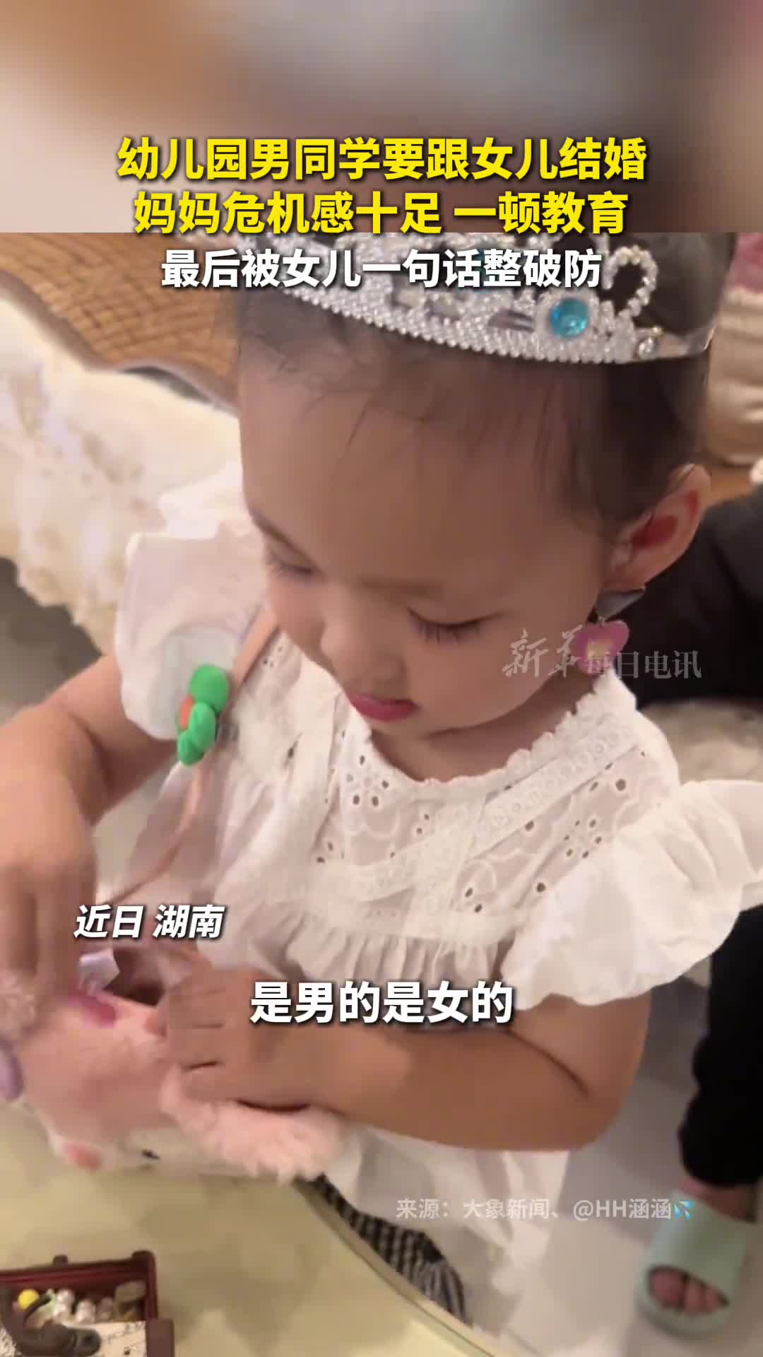 幼儿园男同学要跟女儿结婚妈妈危机感十足一顿教育最后被女儿一句话整破防