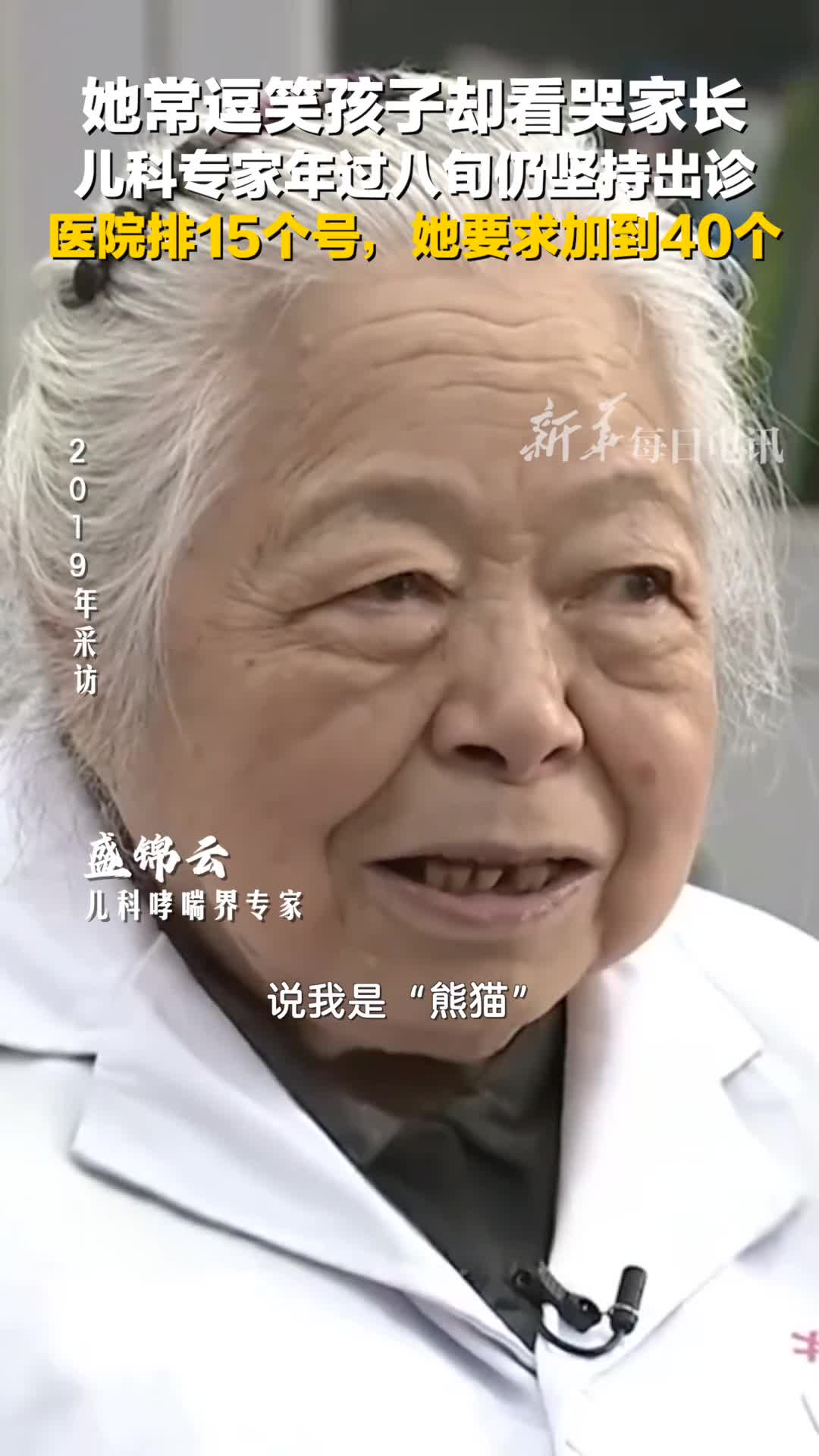 最美医生奶奶年过八旬仍活跃在儿科门诊一线要求每天接诊40个孩子她经常逗笑孩子却看哭家长致敬医者仁心