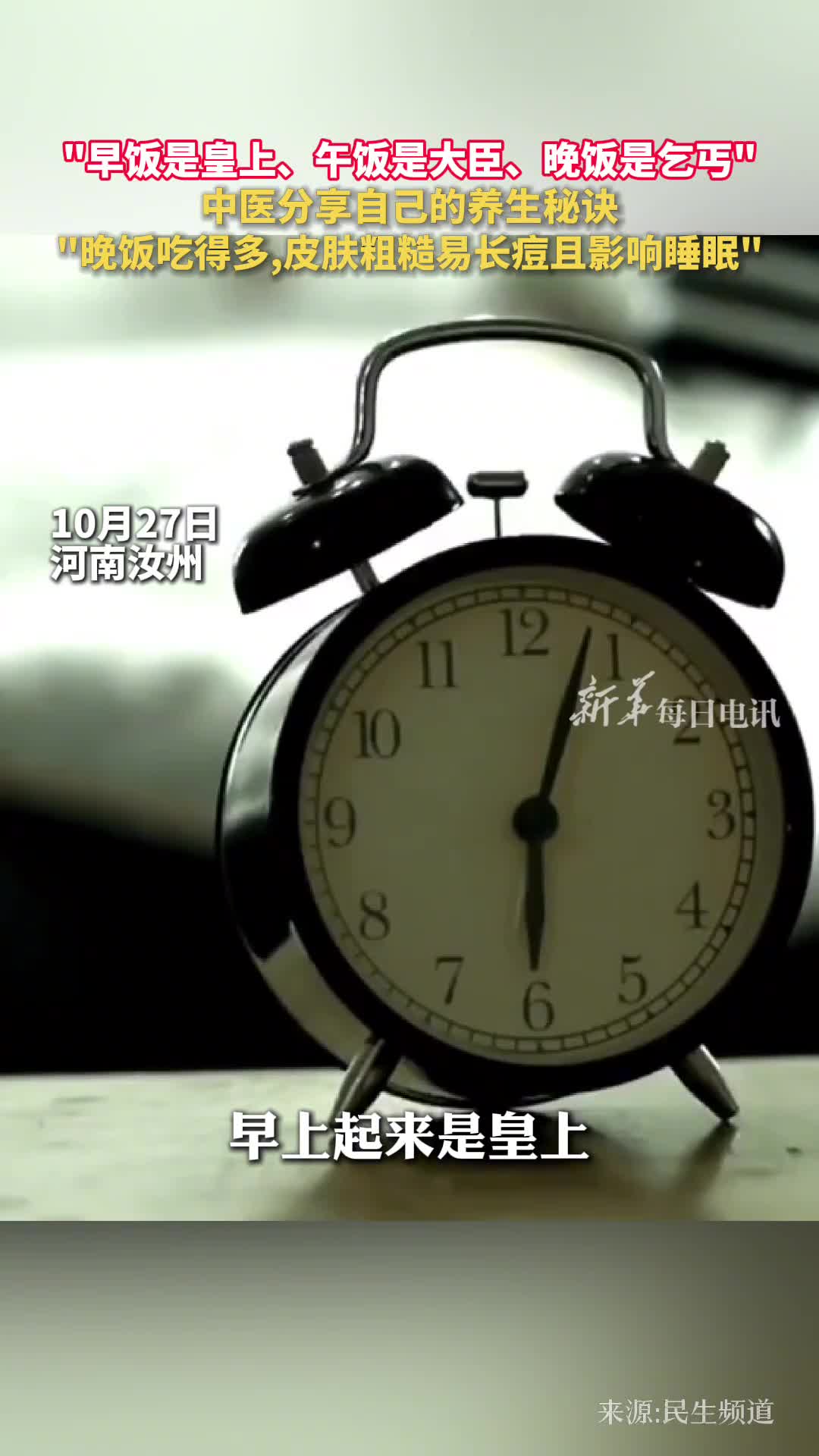 早饭是皇上午饭是大臣晚饭是乞丐中医分享自己的养生秘诀晚饭吃得多皮肤粗糙易长痘且影响睡眠