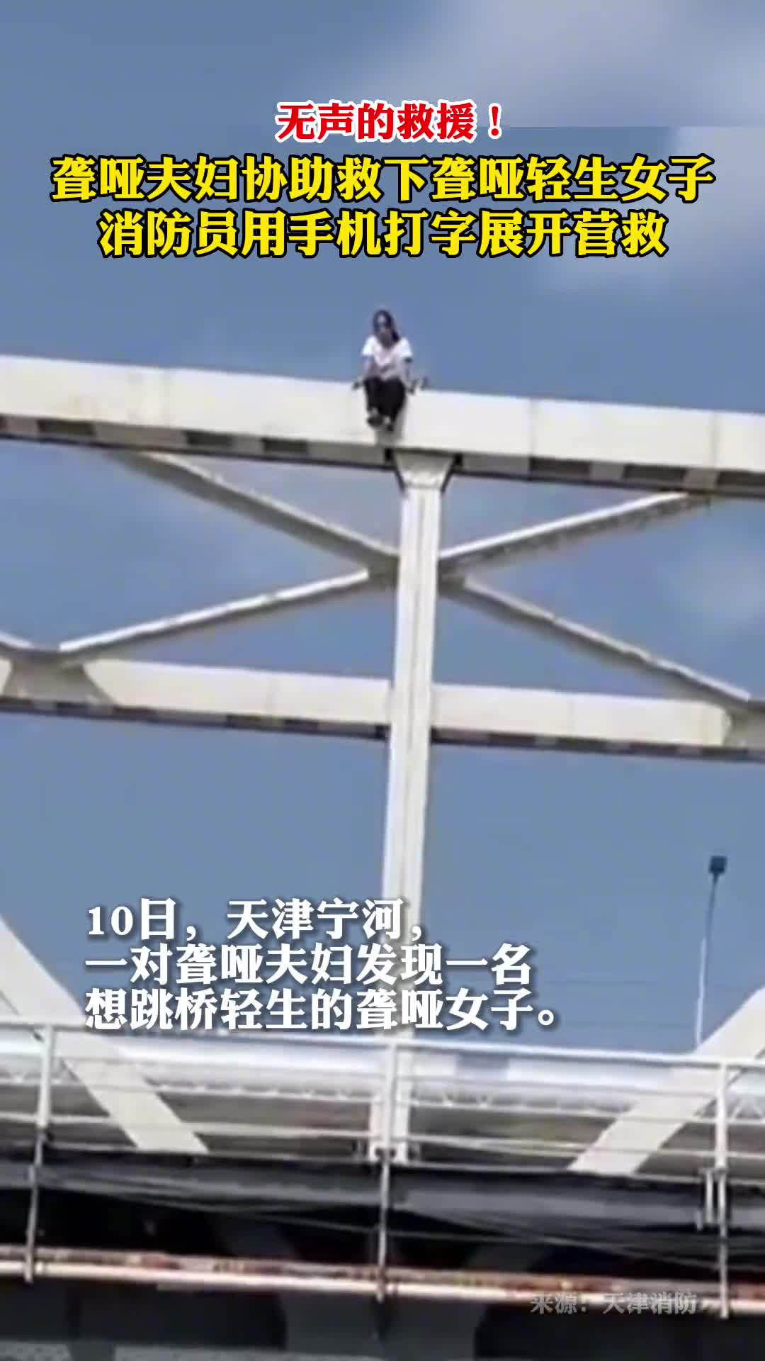 无声的救援