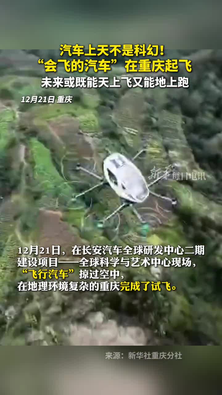 汽车上天不是科幻会飞的汽车在重庆起飞未来或既能天上飞又能地上跑