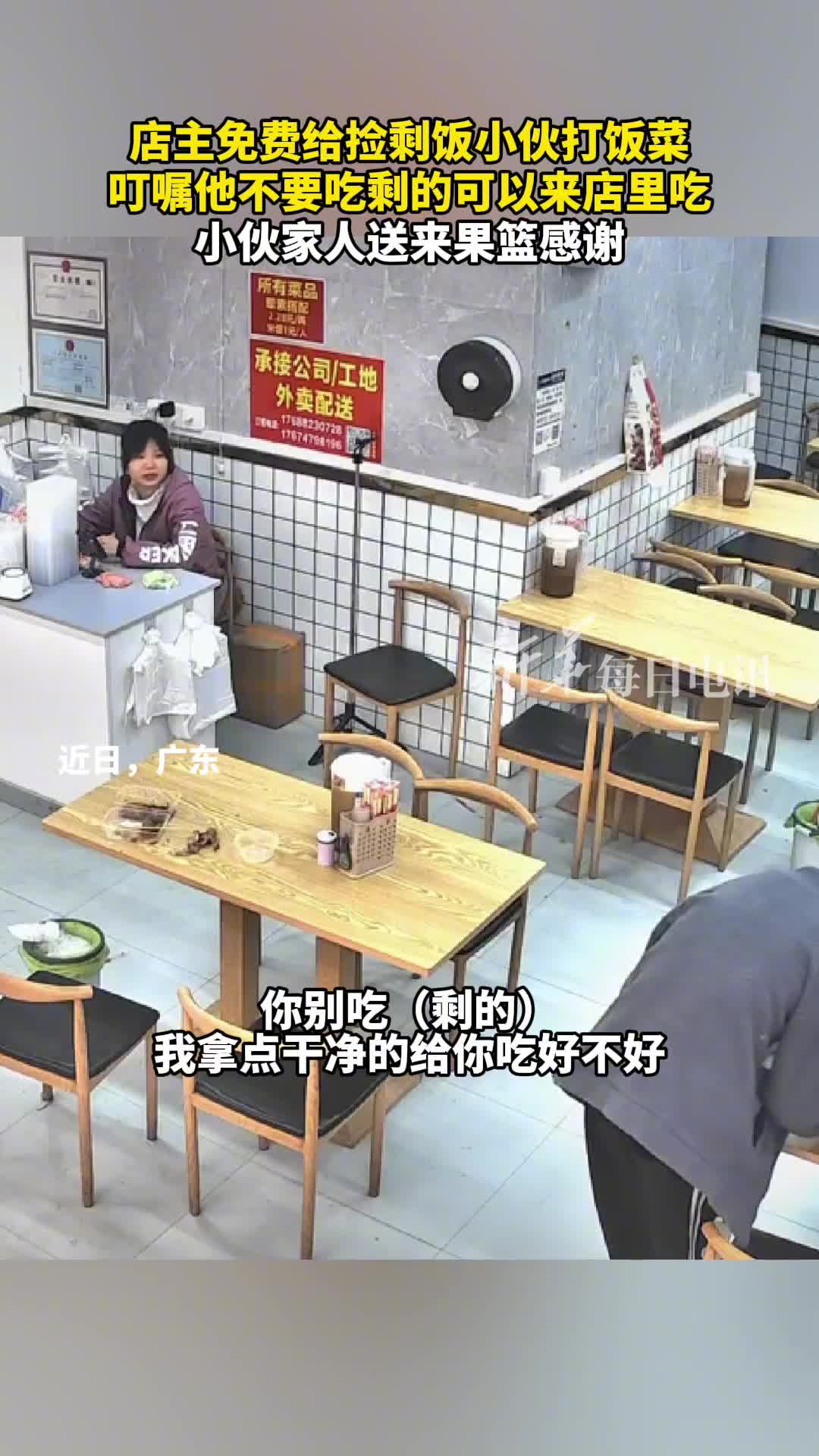 店主免费给捡剩饭小伙打饭菜叮嘱他不要吃剩的可以来店里吃小伙家人送来果篮感谢