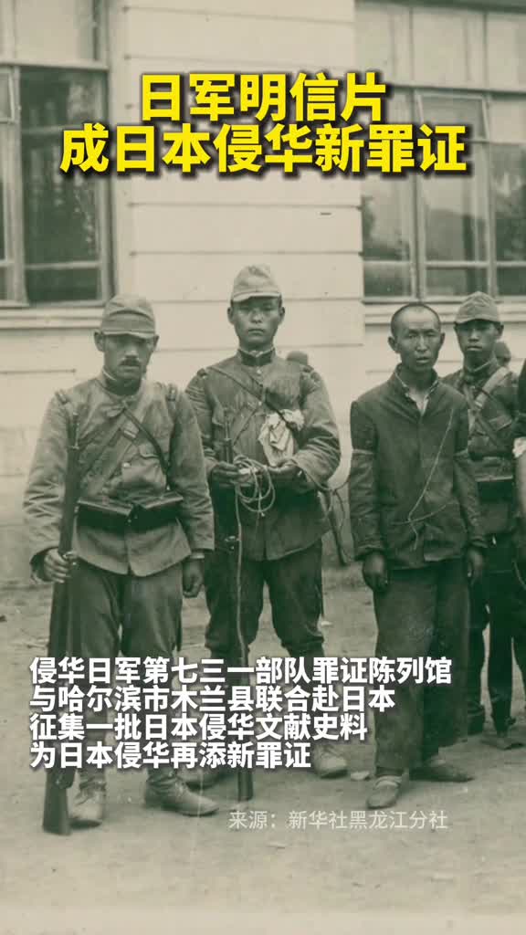 日军明信片成日本侵华新罪证