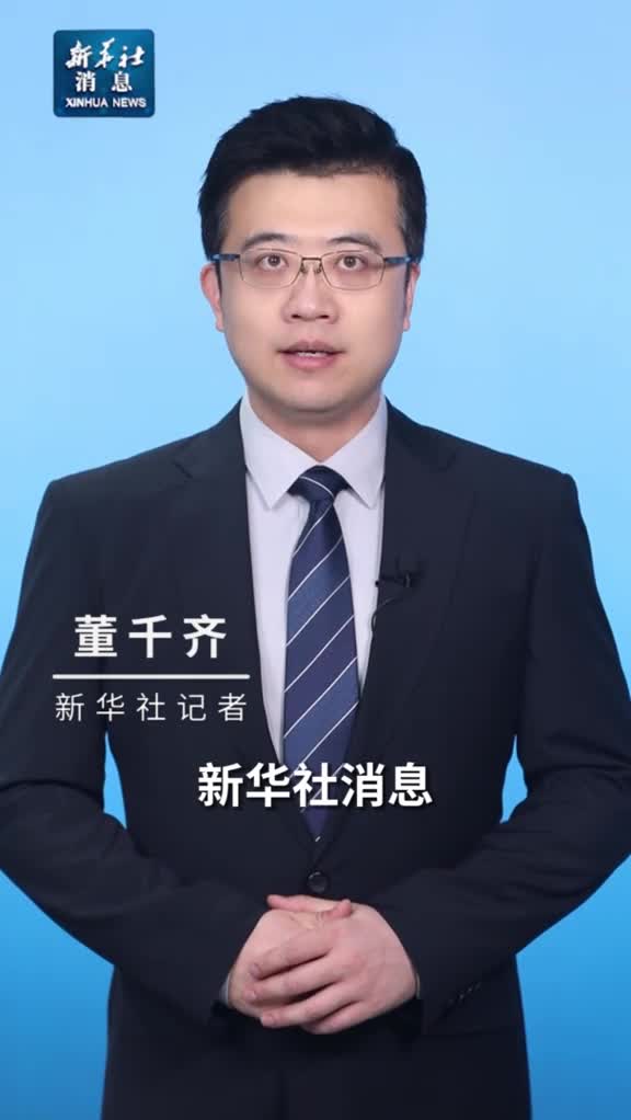 新华社消息联合国安理会将于14日就伊朗袭击以色列举行紧急会议