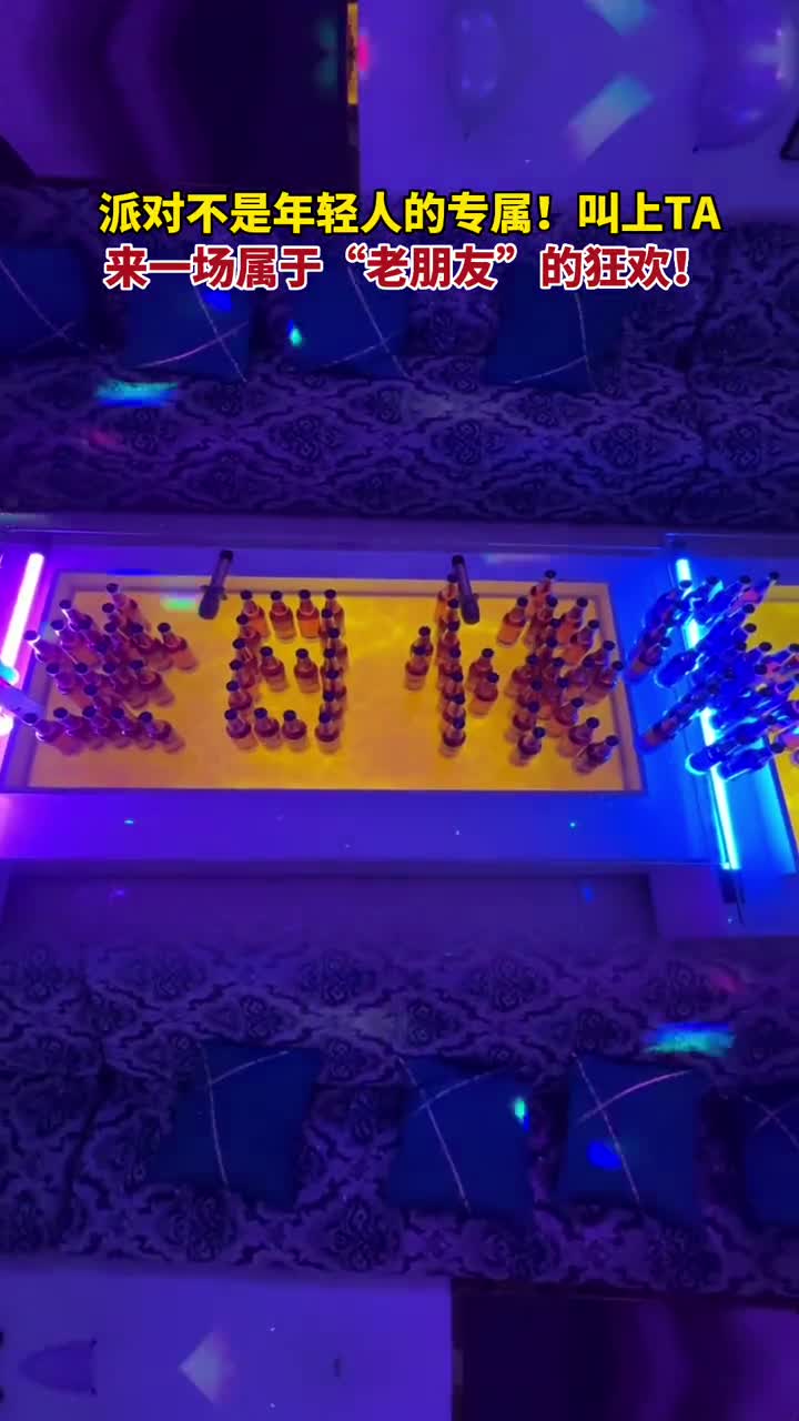 派对不是年轻人的专属国庆来临叫上TA一起来一场属于老朋友的狂欢