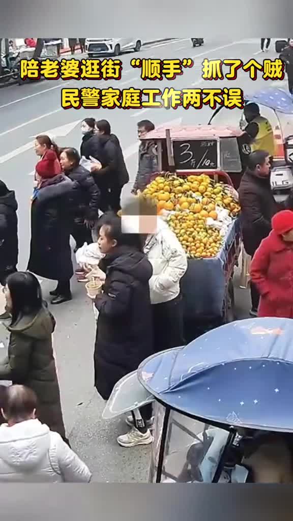 民警陪老婆逛街顺手抓了个贼网友真是家庭工作两不误新华社