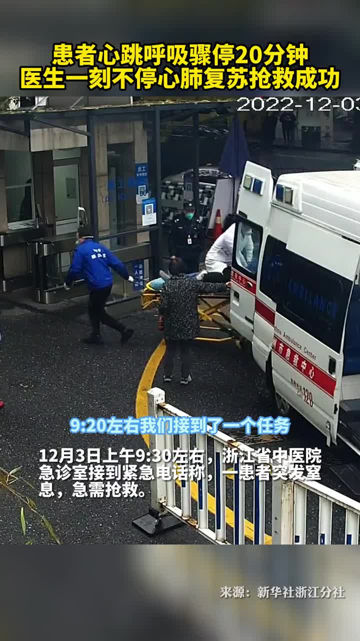 患者心跳呼吸骤停20分钟医生一刻不停心肺复苏抢救成功