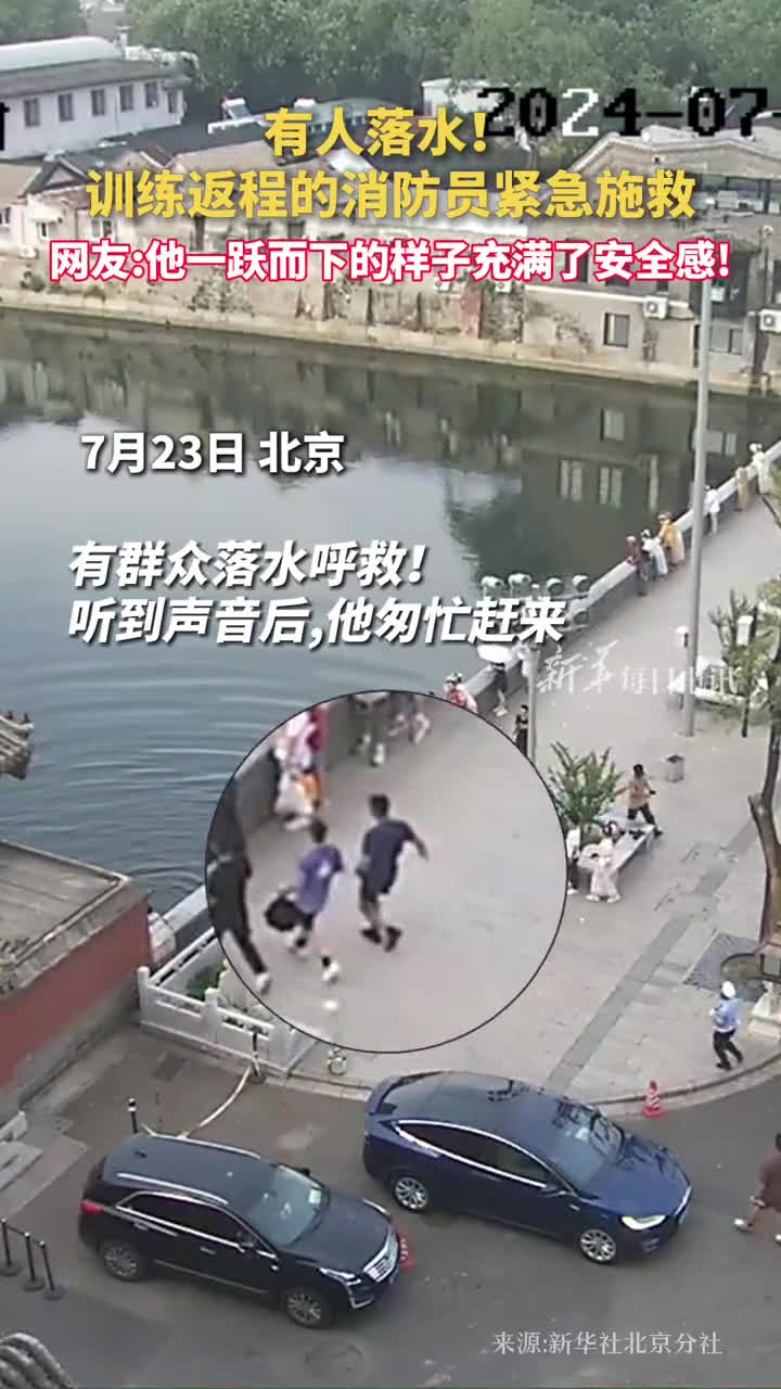 有人落水训练返程的消防员紧急施救网友他一跃而下的样子充满了安全感