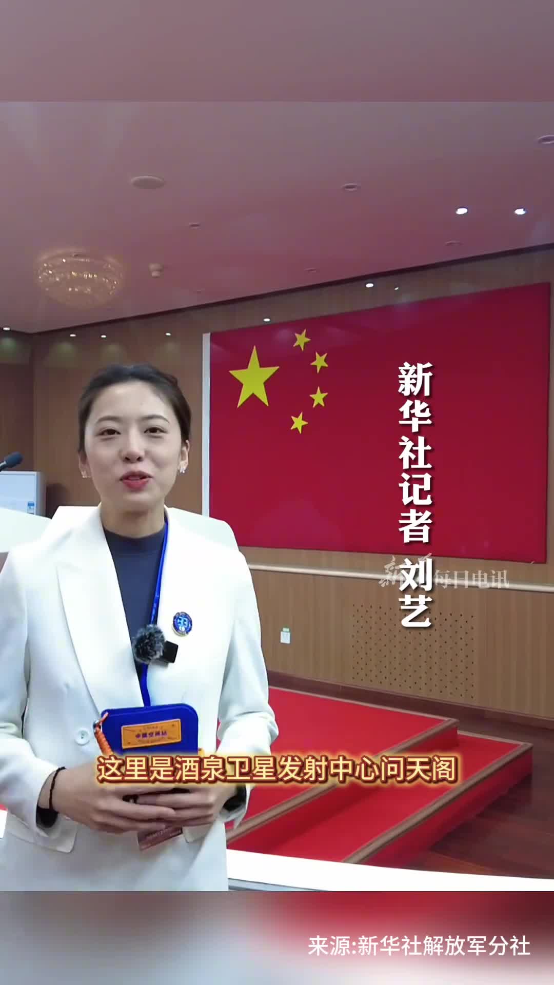 新华社记者直击神十九航天员见面会记者李国利刘艺黄一宸张斌王春涛