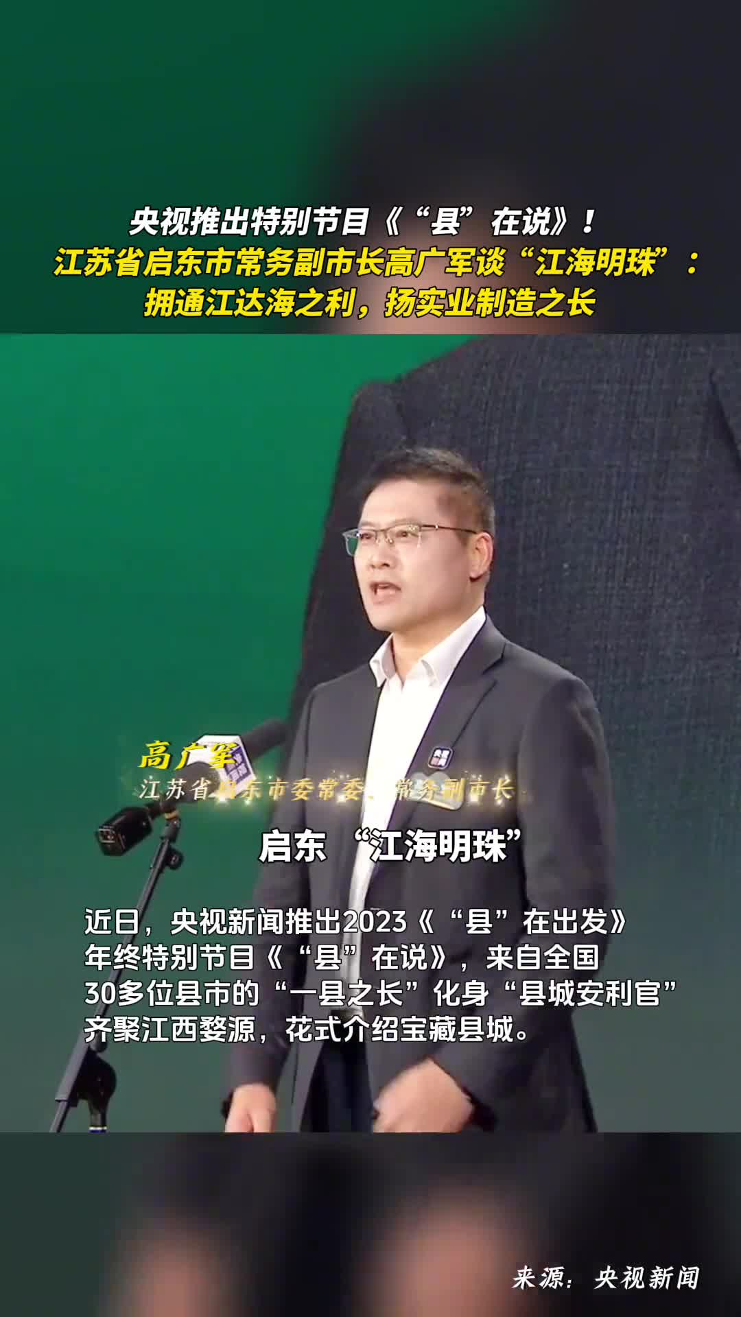 拥有178公里江海岸线与上海隔江相望这里被称为中国电动工具之乡是张謇垦牧精神的发源地和承载地这里是江海明珠启东